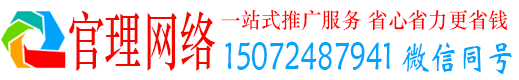 即墨官理sem运营